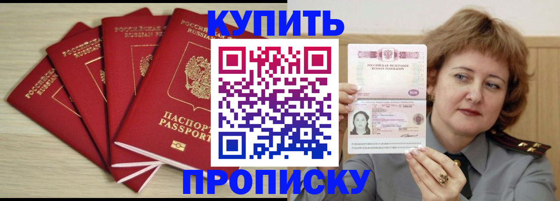 прописка регистрация в Хадыженске
