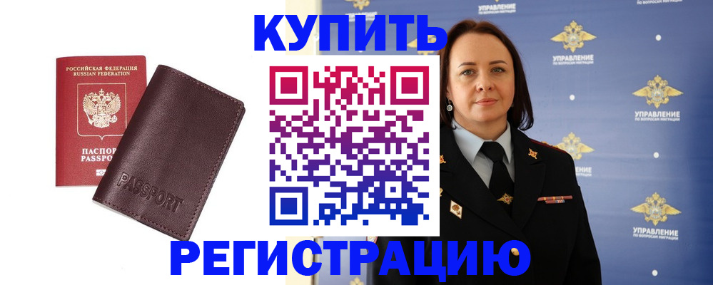 прописка 2025 в Хадыженске