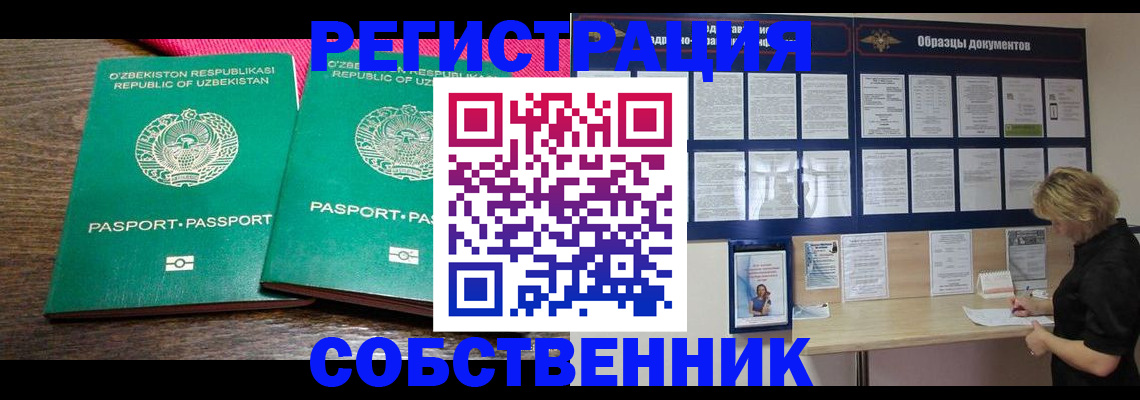 прописка для работы в Хадыженске